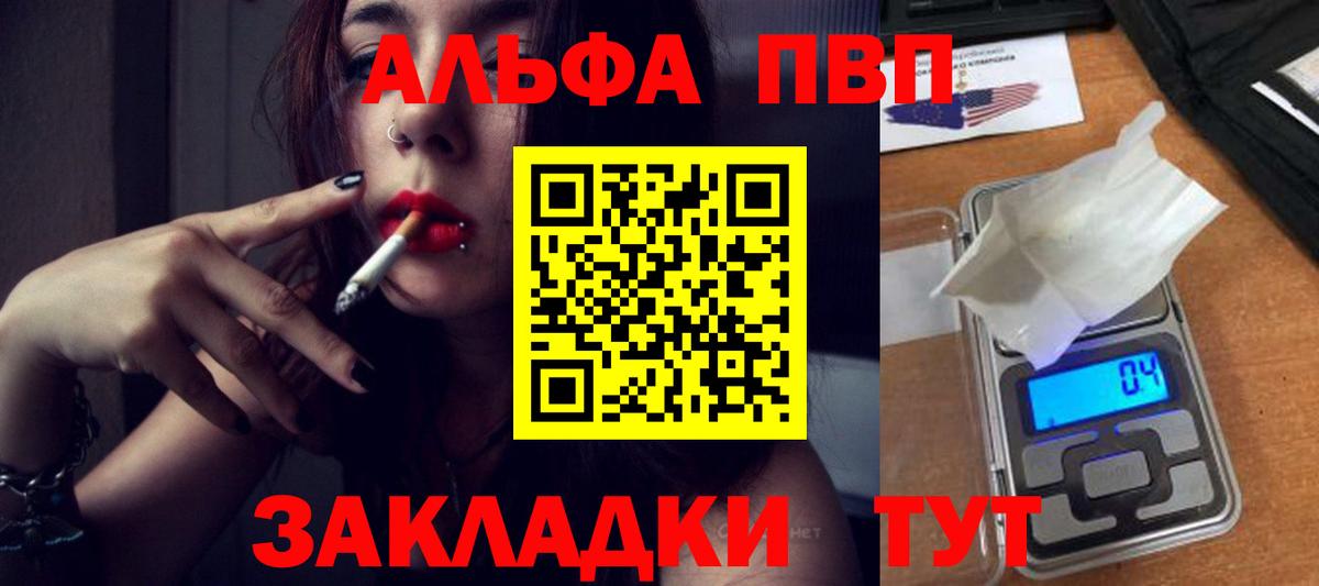 Alfa_PVP Crystall Кириши