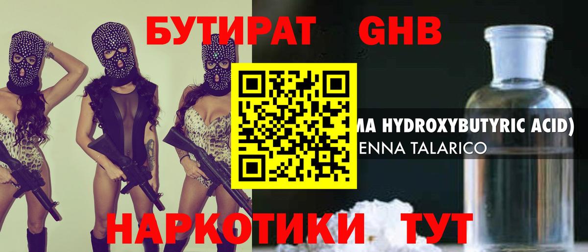 БУТИРАТ  Вход с VPN  Кириши  БУТИРАТ 99% 