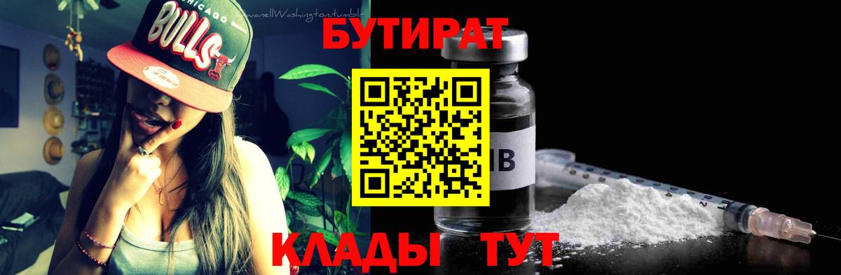 БУТИРАТ GHB Кириши