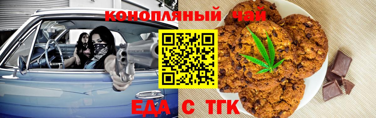 Еда ТГК марихуана Кириши