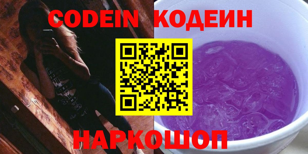 Кириши  где можно купить наркотик  Вход с VPN  Кодеин напиток Lean (лин)  Кодеиновый сироп Lean Purple Drank 