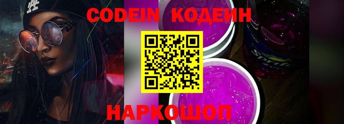Codein Purple Drank Кириши