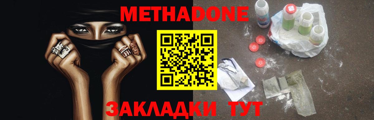 МЕТАДОН methadone  маркетплейс формула  Вход с VPN  Кириши  Метадон мёд 
