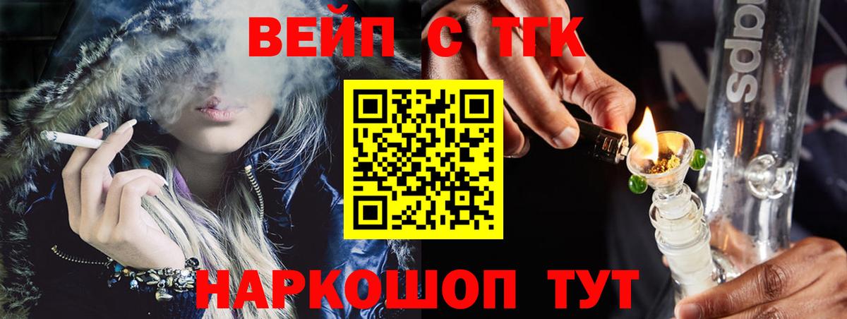 ТГК вейп Кириши
